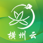橫州云app手機(jī)版