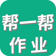 幫一幫作業(yè)搜題app最新版