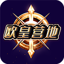 歐皇營地app安卓版