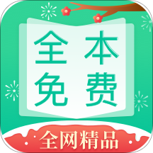 全本免費快讀小說app