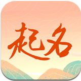 周易測名字打分app手機(jī)版