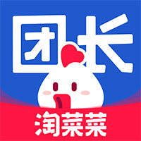 淘菜菜團(tuán)長(zhǎng)app最新版