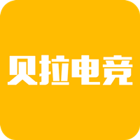 貝拉電競app最新版