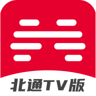 北通游戲廳tv版