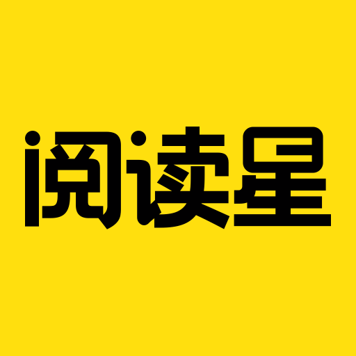 免費(fèi)小說(shuō)閱讀星app最新版