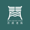 青溪老街app安卓版