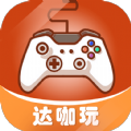 達(dá)咖玩游戲盒子最新版