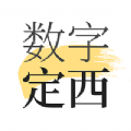 數(shù)字定西app安卓版