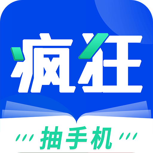 瘋狂閱讀小說app抽手機版