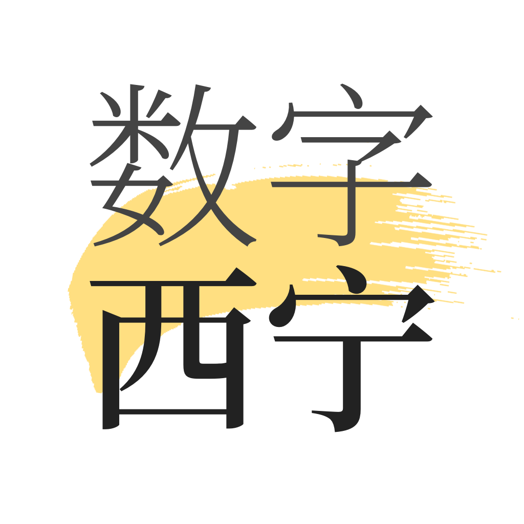數(shù)字西寧app最新版