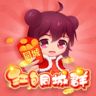 紅包同城群(新)最新版