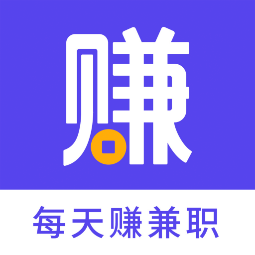 每天賺兼職app賺錢版