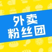 外賣粉絲團(tuán)app最新版