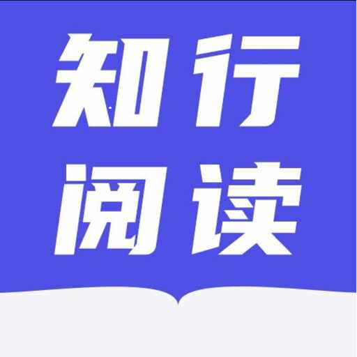 知行閱讀免費(fèi)小說(shuō)app官方版