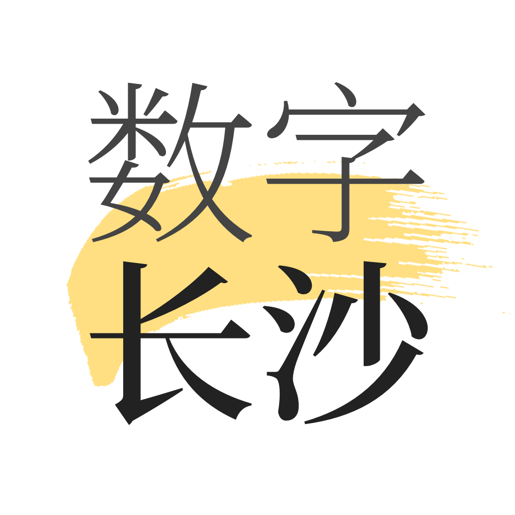 數(shù)字長沙app安卓版