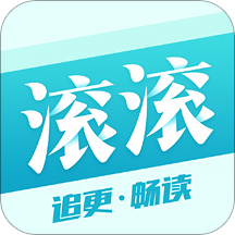滾滾小說追更暢讀app官方正版