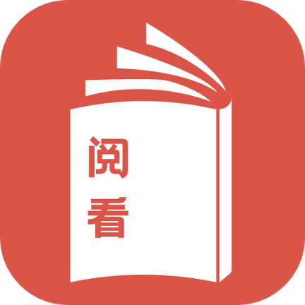 閱看全本小說app官方正版