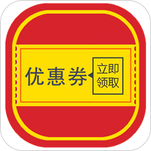 全民優(yōu)惠券app官方版