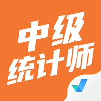 中級(jí)統(tǒng)計(jì)師考試聚題庫(kù)app最新版