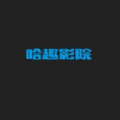 哈趣影院app最新版
