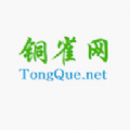 銅雀網(wǎng)追劇app官方版 v2.0