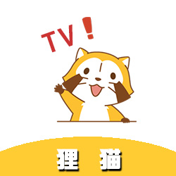 貍貓TV最新版