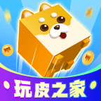 玩皮之家紅包版