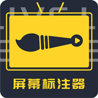 屏幕標(biāo)注器app安卓版