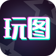 天天玩圖軟件安卓版