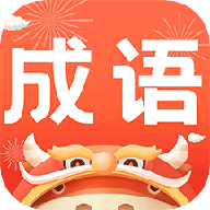 成語老匹夫app最新版