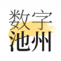 數(shù)字池州app官方版