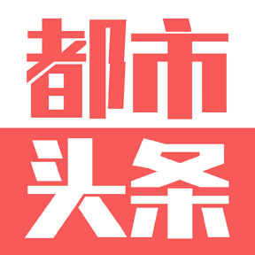 都市頭條app最新版