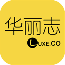 華麗志app官方版