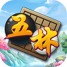 五林五子棋最新版