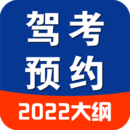 駕考預(yù)約app安卓版
