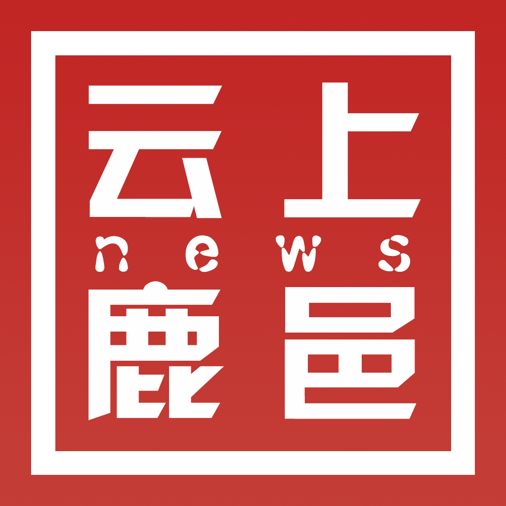 云上鹿邑客戶端官方版