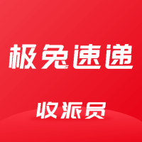 極兔速遞收派員外場pro
