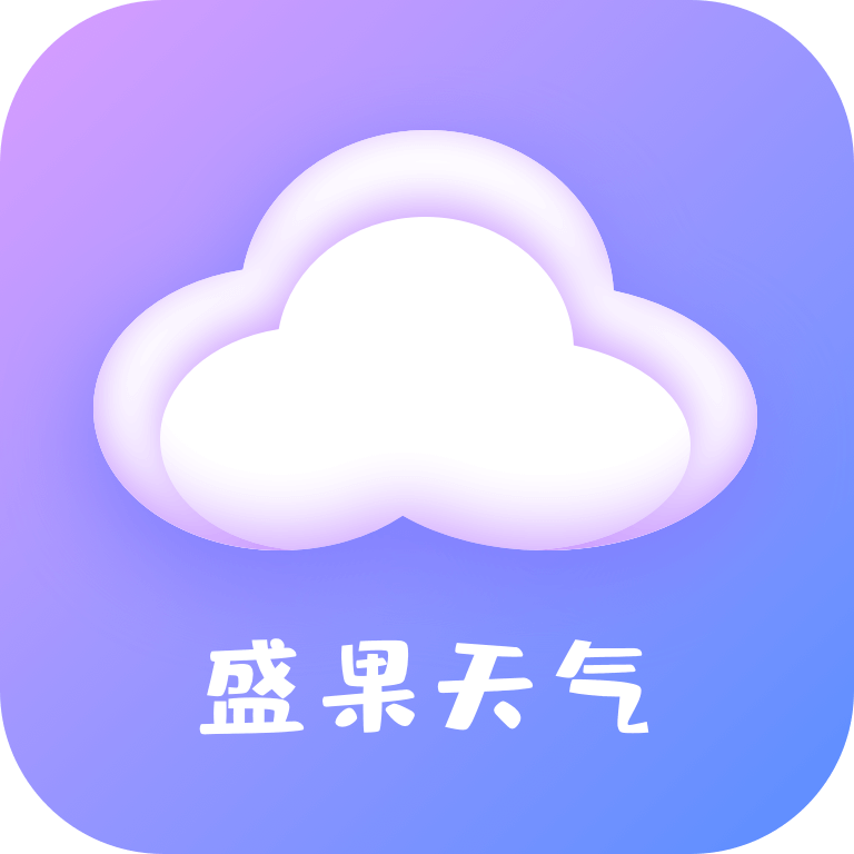 盛果天氣app官方版