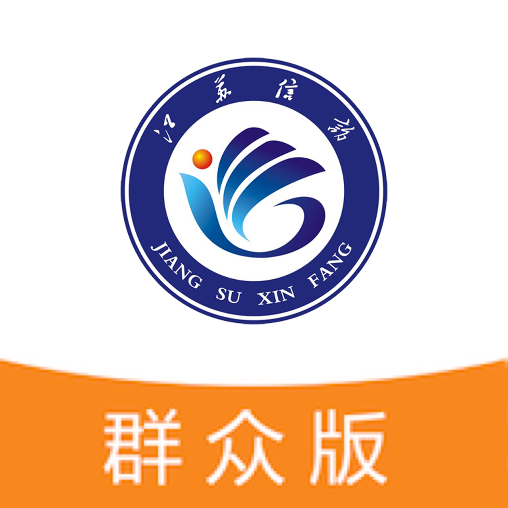 江蘇手機信訪群眾版