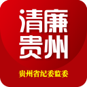 清廉貴州app安卓版(貴州紀(jì)檢監(jiān)察)