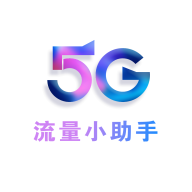 流量小助手APP官方版