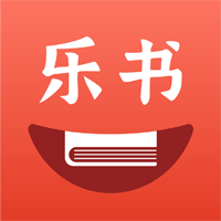 樂書app官方版