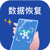 手機數(shù)據(jù)恢復(fù)王app免費版