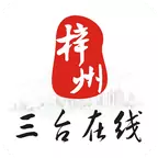 三臺(tái)在線官方版