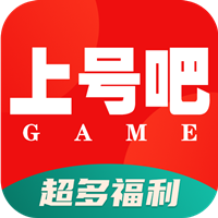 上號吧游戲app最新版