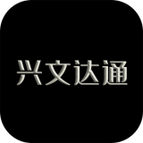 興文達(dá)通app手機版