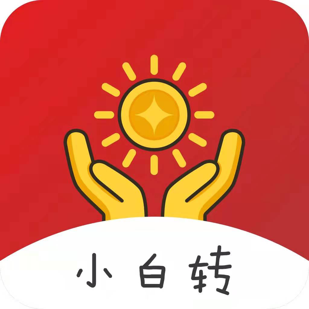 小白轉(zhuǎn)app賺錢版