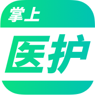 掌上醫(yī)護(hù)app下載