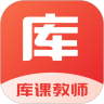 庫課教師App安卓版