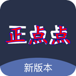 正點(diǎn)點(diǎn)app最新版